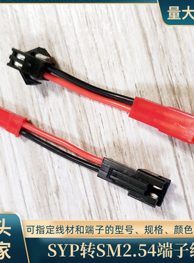 厂家定制UL1007线2P公母双头 JST SYP+SM 端子线空中对接线束直销