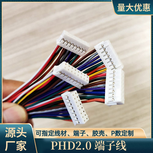 8P双排PHD2.0端子线UL3266无卤线