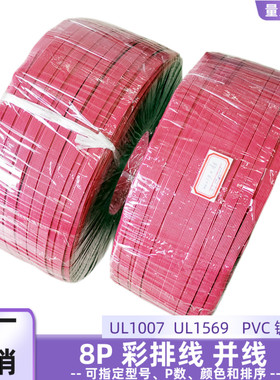 直销UL1007电子线8P红色排线镀锡铜24AWG全红并线智能电器延长线