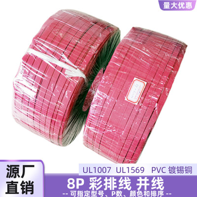 8P红色排线24AWG全红并线UL1007