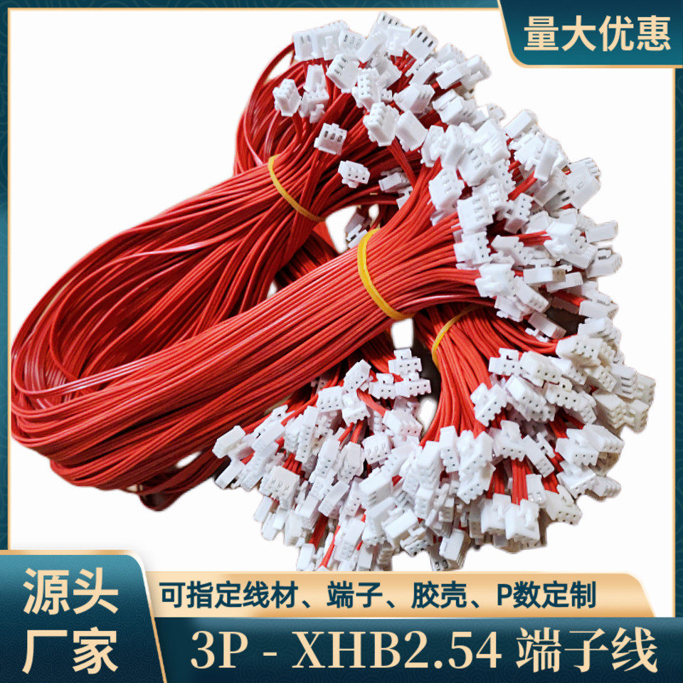 直销ul1007全红排线3p双头xhb2.54端子线物联网智能设备接插线束