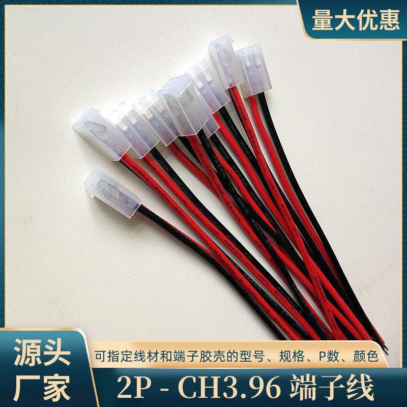 定制单头ch3.96端子线2p连接线束ul1015 22awg红黑电子线厂家直销