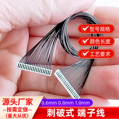 超薄20P双头0.8mm刺破式端子线束