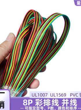 直销24AWG镀锡铜红黑黄绿色8P平行线UL1569彩排线安防智能设备线