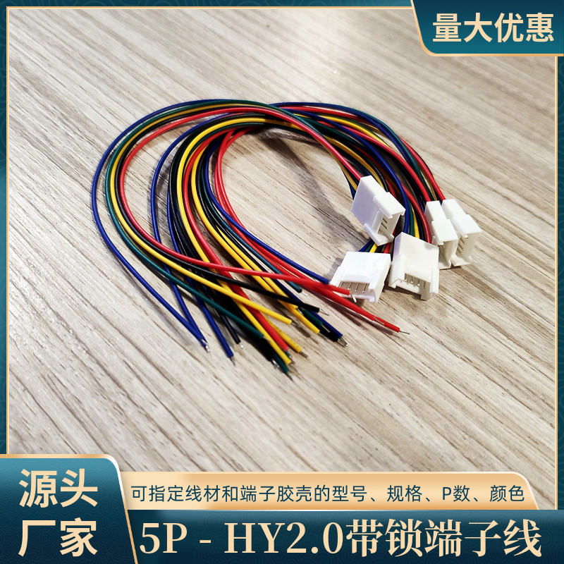 5P母头HY2.0端子线UL1571电子线
