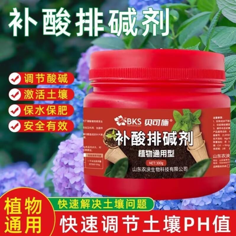 贝可施补酸排碱剂调节土壤酸碱度防黄叶花卉蔬菜喜酸植物通用水溶
