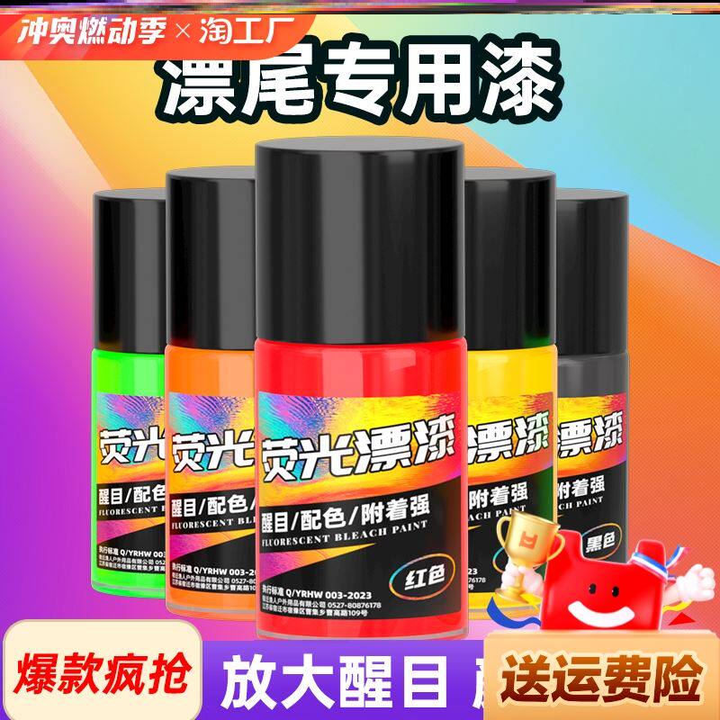 浮漂油漆荧光专用漂尾漆醒目超亮进口防水鱼漂油漆DIY超亮上色