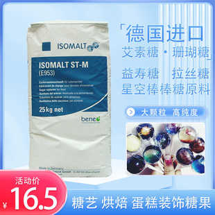 德国艾素糖纯正珊瑚糖星空棒棒烘焙蛋糕翻糖糖艺原料异麦芽酮糖醇