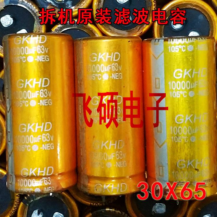 原装拆机红袍滤波电解电容50V10000UF15000UF63V发烧功放音频DIY 电子元器件市场 电容器 原图主图