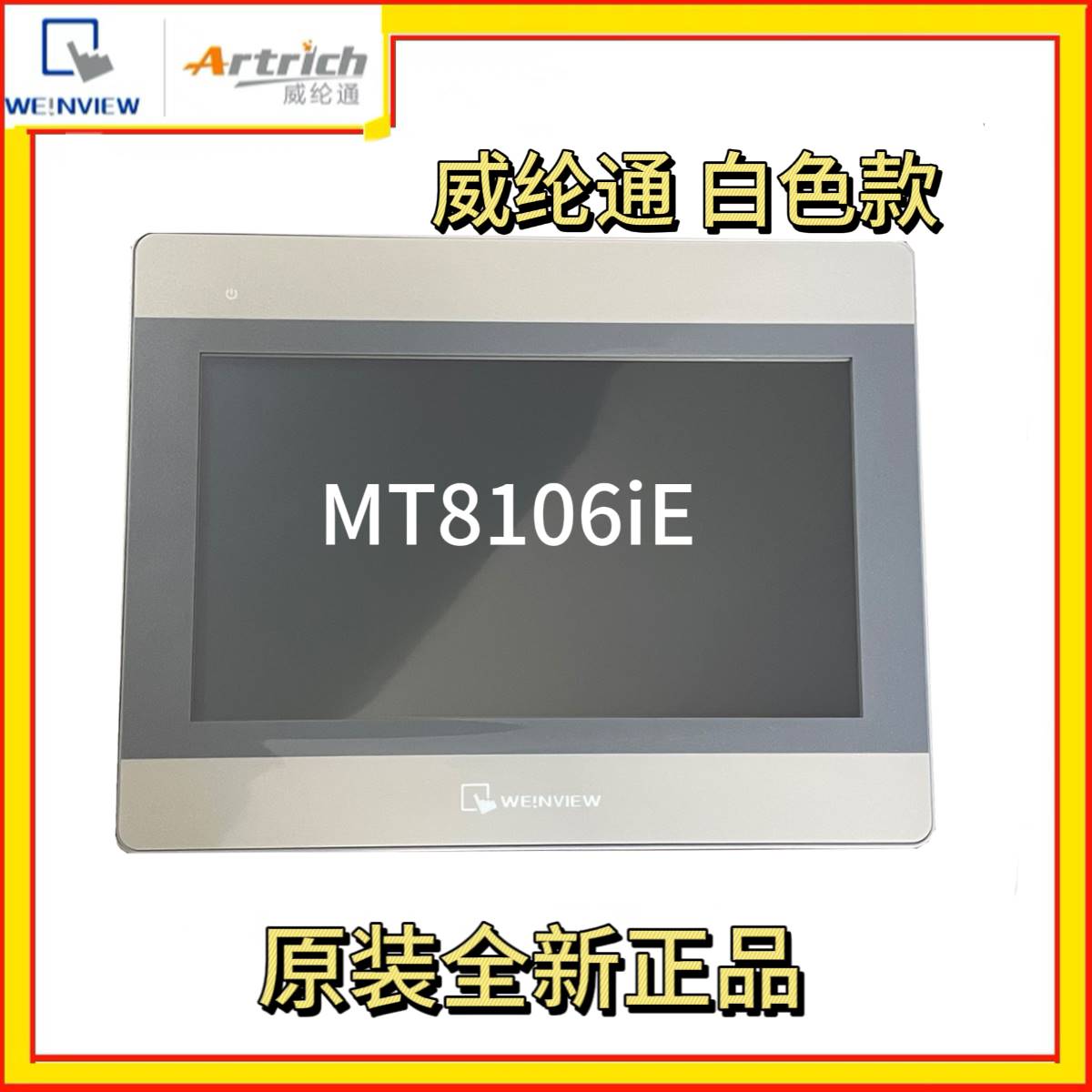 1威纶通工控触摸屏TK6071/IP/MT6051/IQ/IE/8072ip/8102IQ/6103IP