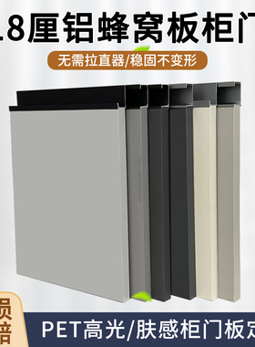 铝合金柜门定制pet全铝蜂窝板衣柜推拉移门板定做厨房橱柜门自装