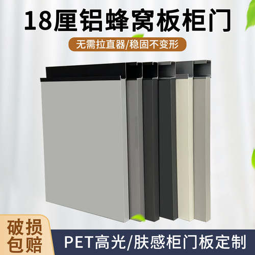 艺家衣柜门橱柜门定制铝蜂窝板
