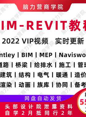 Revit视频BIM教程建筑建模碰撞机电水电暖通族库结构设计项目实战