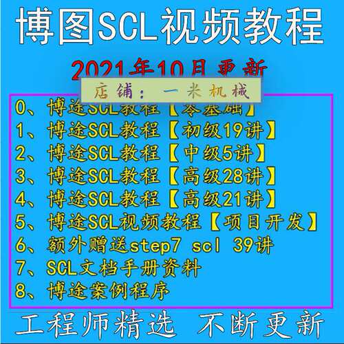 J012-西门子PLC博途SCL语言编程视频教程带案例 程序实例