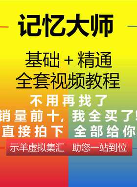 记忆力训练右脑开发思维专注超级注意力快速阅读方法视频教程课程