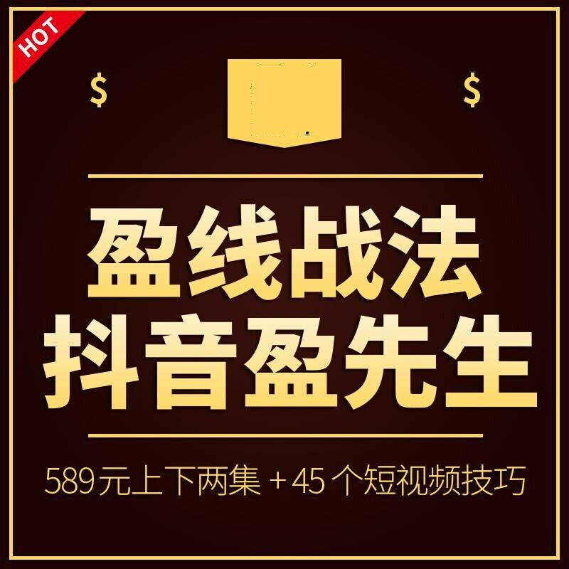 盈线战法 抖音盈先生视频股票教设计素材/源文件
