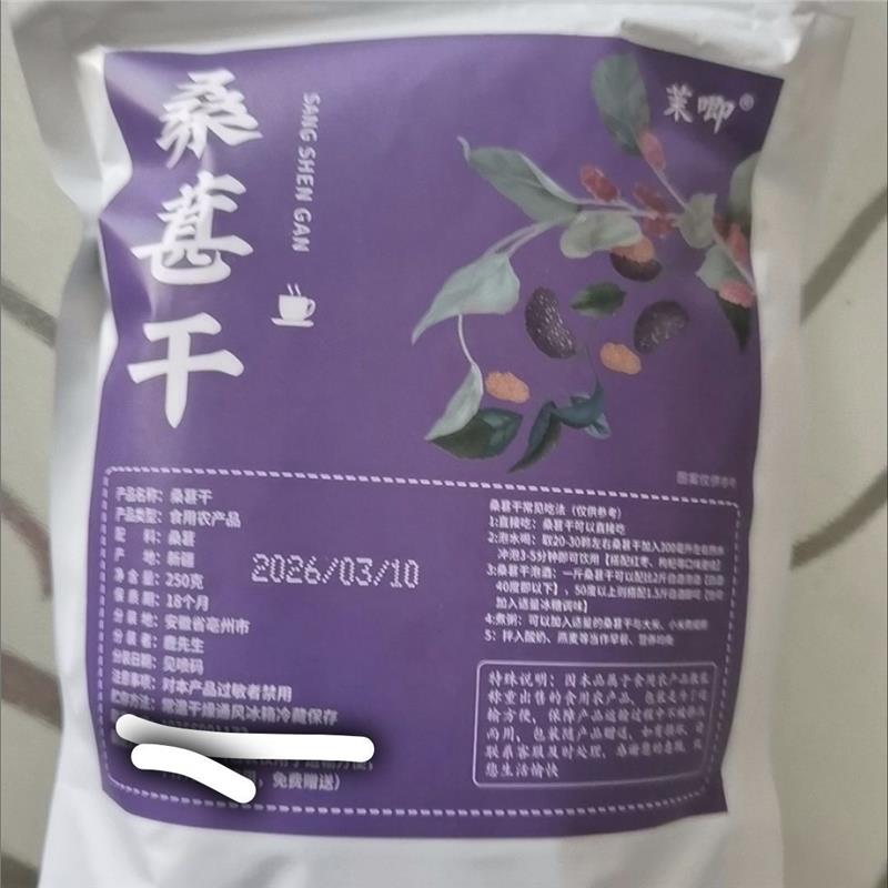 茉唧桑葚干新疆黑桑葚特产级泡茶酒专用桑果子糖