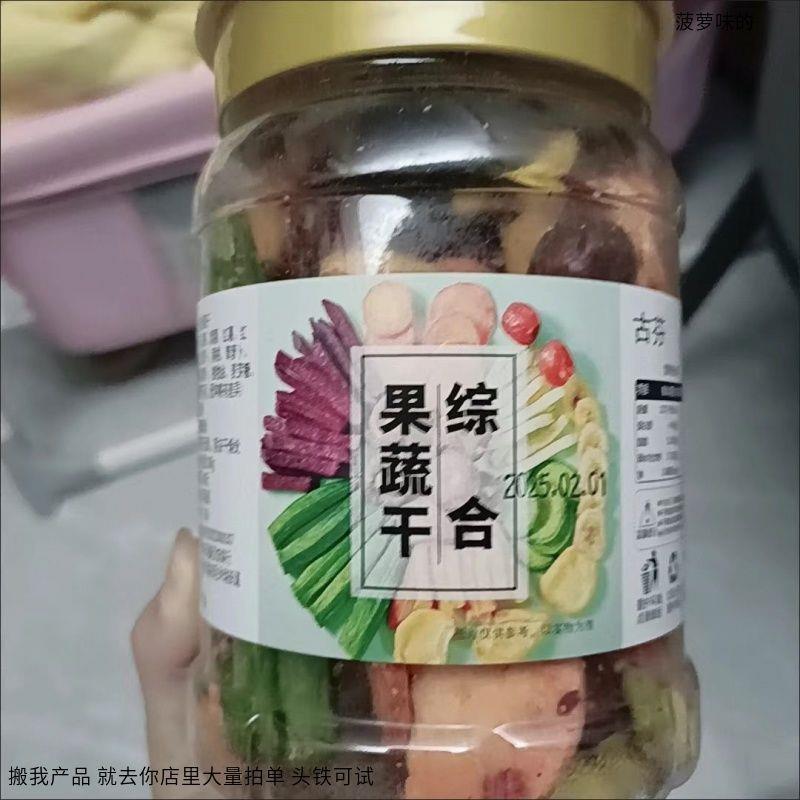 古芬 综合冻干水果干果蔬脆草莓蔬果混合零食即食孕妇儿童香蕉干