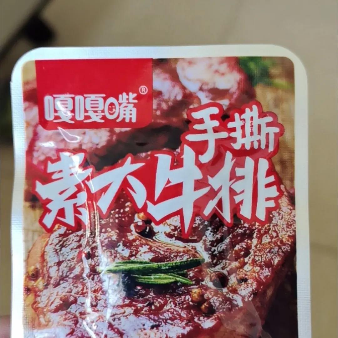 嘎嘎嘴【超值100包】手撕素肉素牛排豆腐干小小吃休闲解馋零食