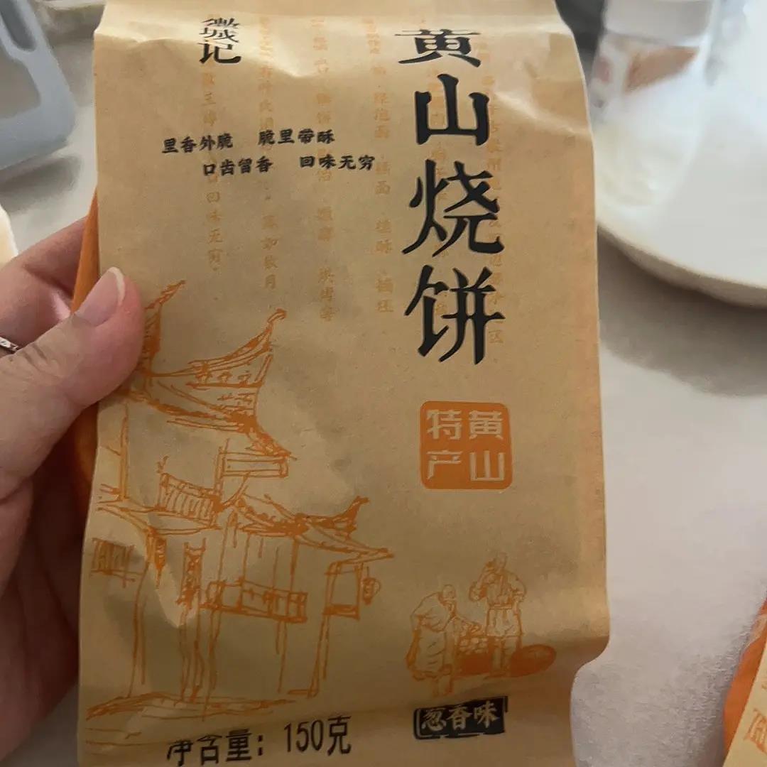 徽城记黄山烧饼正宗安徽特产梅干菜扣肉饼即食代餐食品解馋小零食