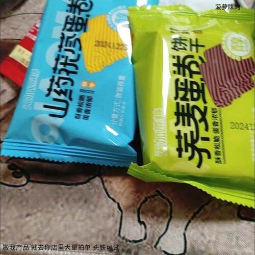 禾念 无蔗糖山药茯苓鸡蛋卷酥脆小吃凤凰卷孕妇老人养早餐胃小零