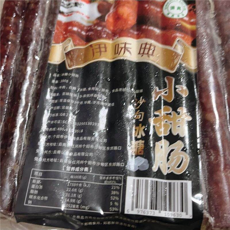 伊味典清真云南冰糖小甜肠纯牛肉广式腊肠小香肠无淀粉肠沙甸特产