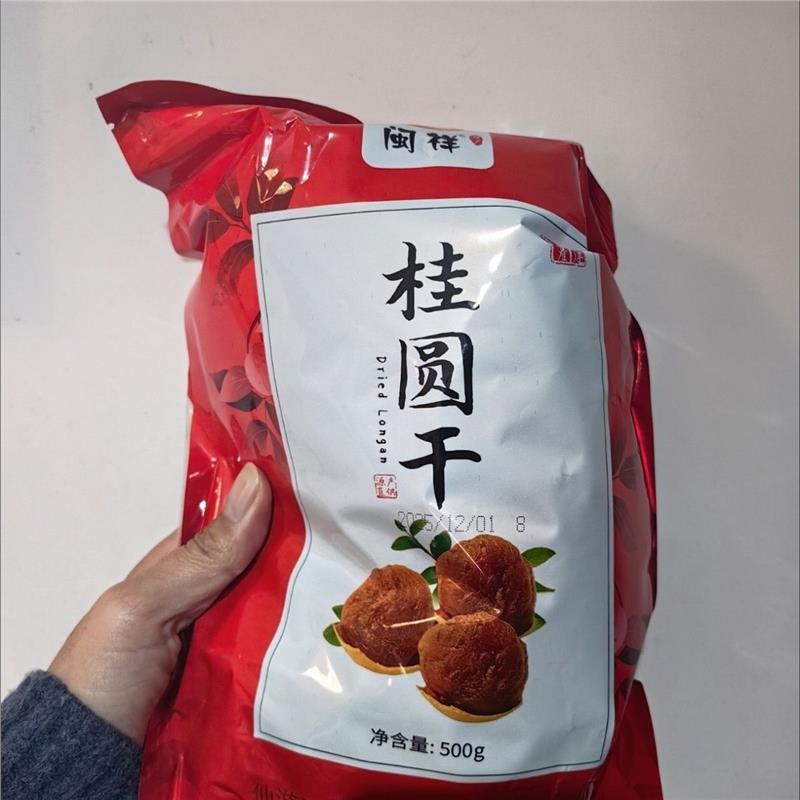 闽祥8A大果桂圆干袋装无干燥剂新货桂圆无硫磺净重