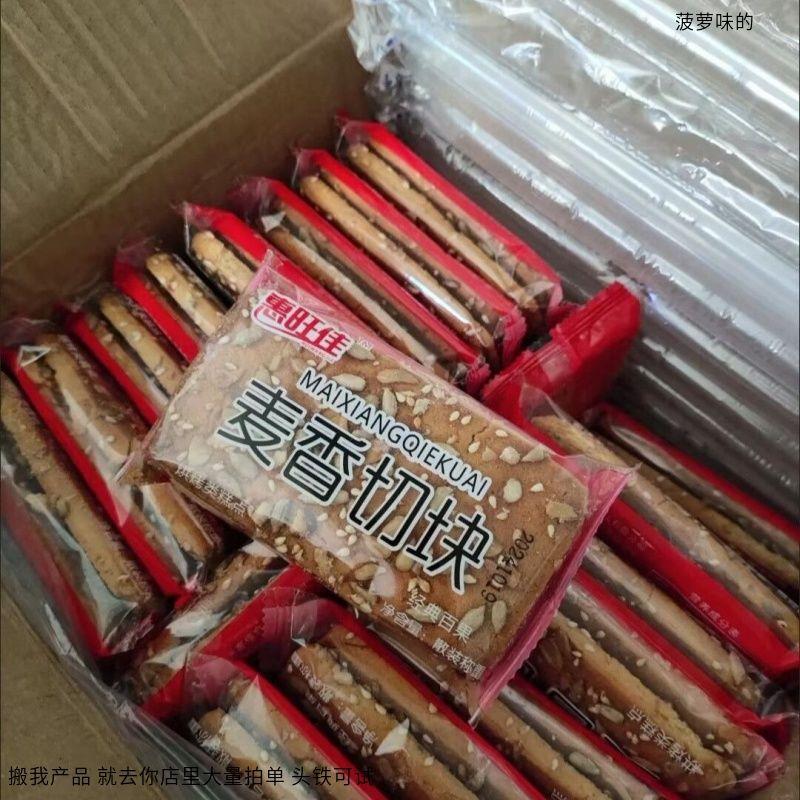 惠旺佳桃酥切块宫廷桃酥传统手工糕点营养代餐食品休闲零食饼干