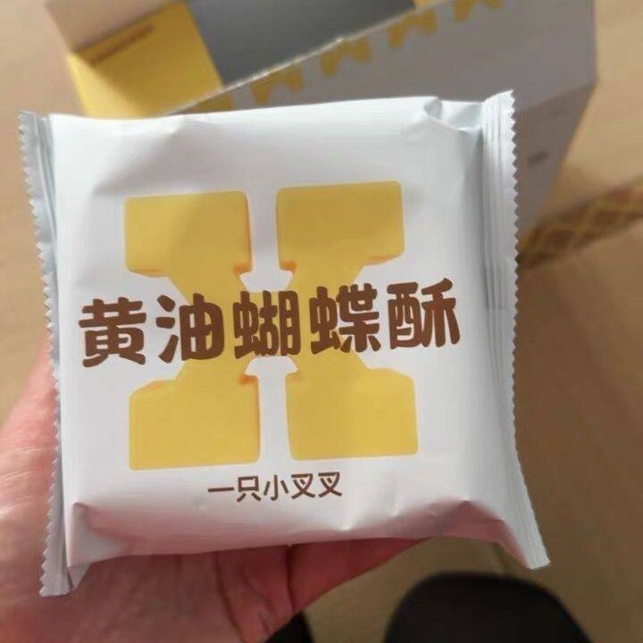 一只小叉叉 黄油蝴蝶酥点心糕点酥饼干奶香伴手礼千层酥整箱