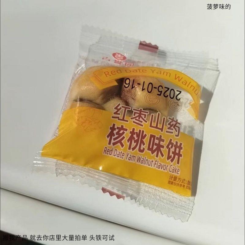 吉誉园 红枣山药核桃饼不加蔗糖粗粮营养糕点早餐网红小零食休闲