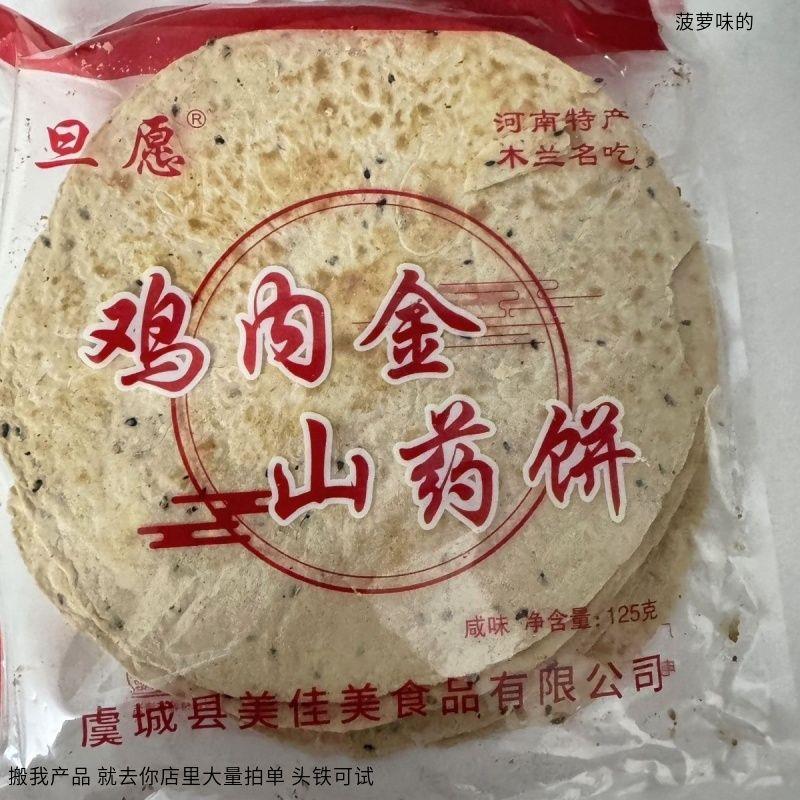 旦愿一斤鸡内金山药碎饼香酥压饼焦饼焦馍芝麻脆烧饼河南特产