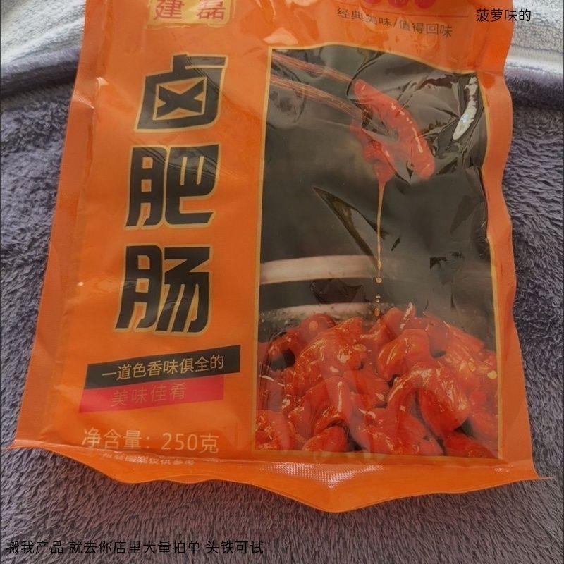 建磊正宗卤肥肠250g熟食五香肥肠猪大肠新鲜真空包装加热即食下