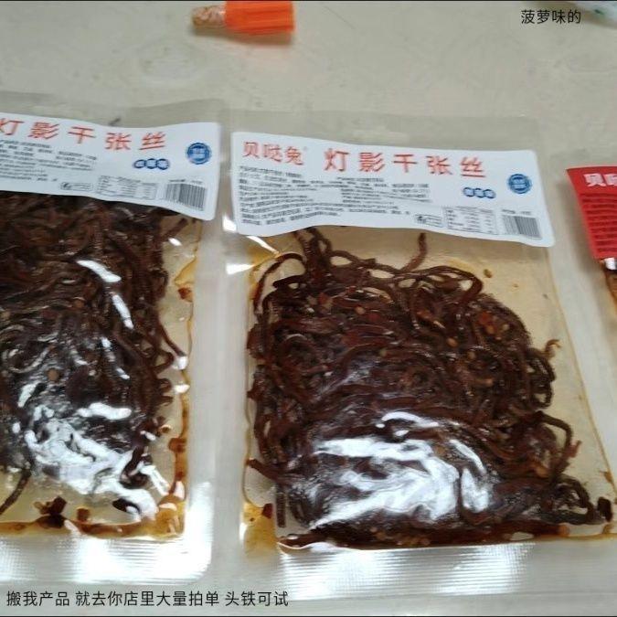 贝哒兔 老长沙灯影豆腐丝香辣豆干麻辣豆皮辣条宿舍追剧解馋山药