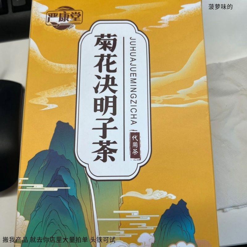 严康堂菊花决明子茶枸杞蒲公英根桑叶牛蒡根养生茶花茶茶叶熬