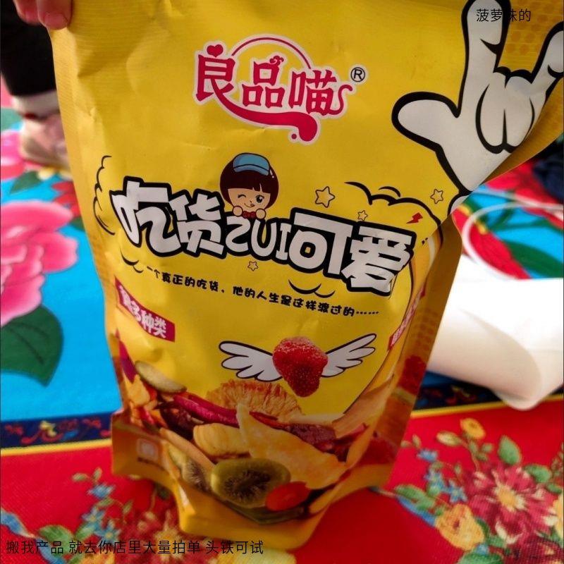 良品喵冻干酸奶块水果粒块固体干吃水果干草莓网红儿童休闲零食小