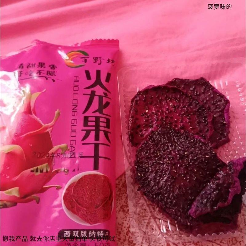 百野坊 西双版纳红心火龙果干零添加原味网红零食水果干云南特产