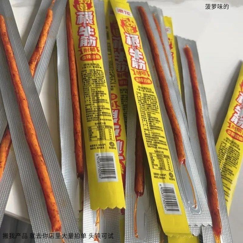 浪龙超长】一根筋辣条素烤牛筋网红休闲食品小吃超长麻辣零食整箱