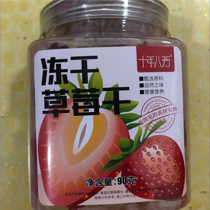 十年八芳冻干草莓干整颗大颗粒新鲜酥脆泡水泡茶喝的水果茶搭配金
