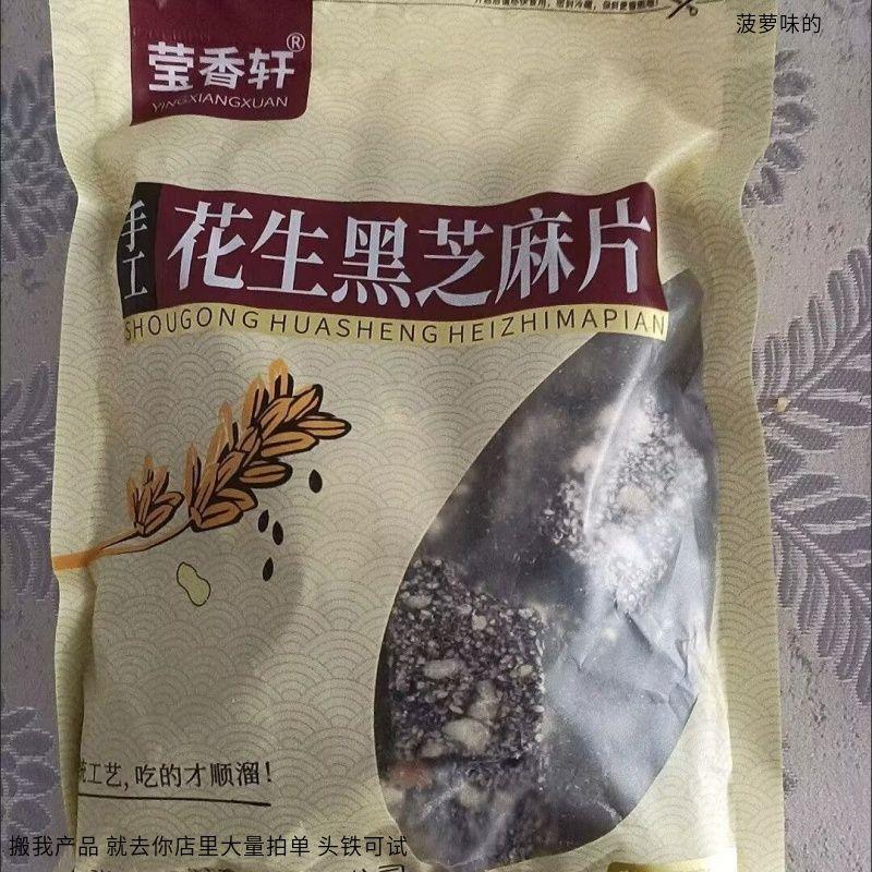 莹香轩芝麻糖老式传统手工酥糖黑芝麻片儿童糕点簿片花生芝麻酥
