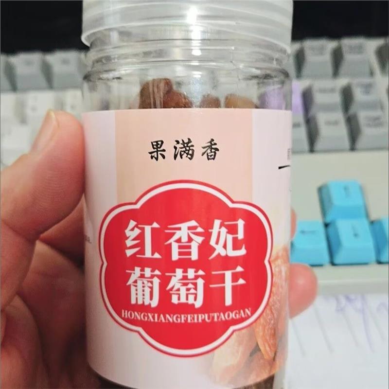 果满香新疆特产红香妃大红吐鲁番葡萄干红提干大瓶装