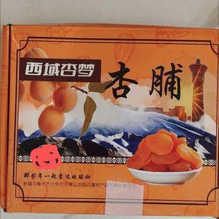 西域杏梦新疆特产金杏干维生素开胃助消化杏干无糖无添加杏脯肉