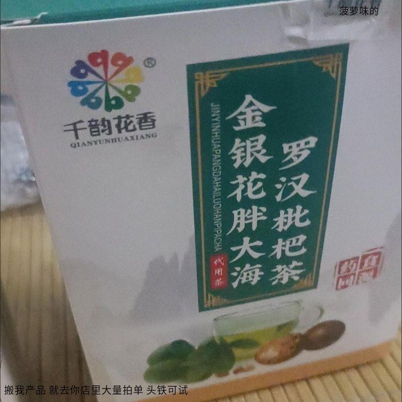 千韵花香正宗胖大海罗汉果枇杷菊花金银花茶甘草胖大海胎菊桑叶栀