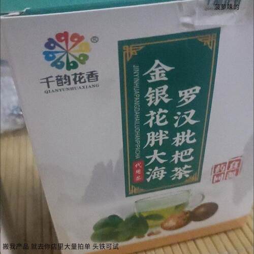 千韵花香正宗胖大海罗汉果枇杷菊花金银花茶甘草胖大海胎菊桑叶栀