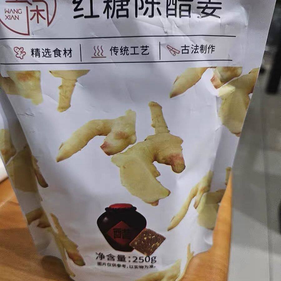 望闲 正宗红糖陈醋姜片红糖姜陈醋姜话梅姜无渣嫩姜零食凉果女生