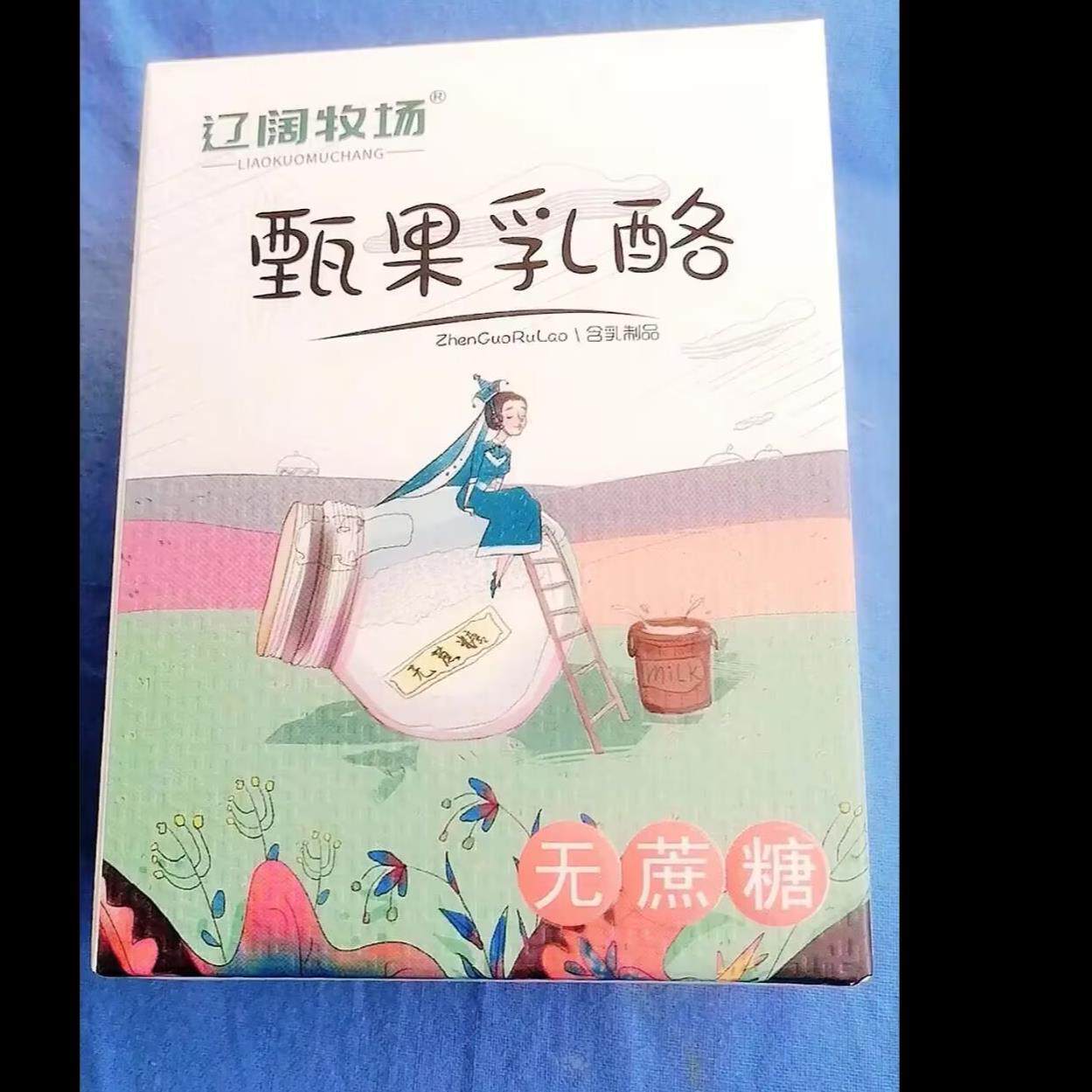辽阔牧场果粒奶酪内蒙古鲜奶发酵无蔗糖纯奶酪块儿童孕妇含钙零食