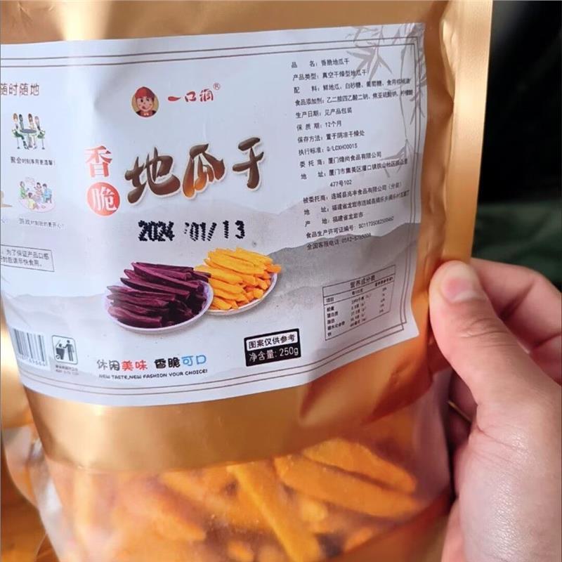 一口滴连城香脆地瓜干脆片红薯干脆条零食红薯片紫薯干烘干嘎嘣脆