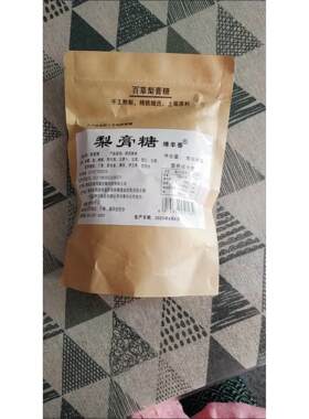 缘丰香百草梨膏糖正宗清凉润喉糖含片薄荷秋梨糖胖大海零食