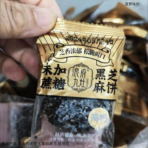 良府九灶【以黑养黑】高钙黑芝麻饼酥薄脆无糖精孕期健康饼干儿童