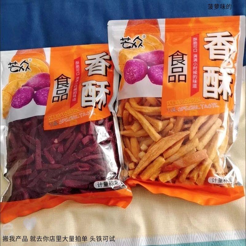 芒众 【年货新品】连城特产地瓜干香酥薯条红薯脆条油炸紫薯条休