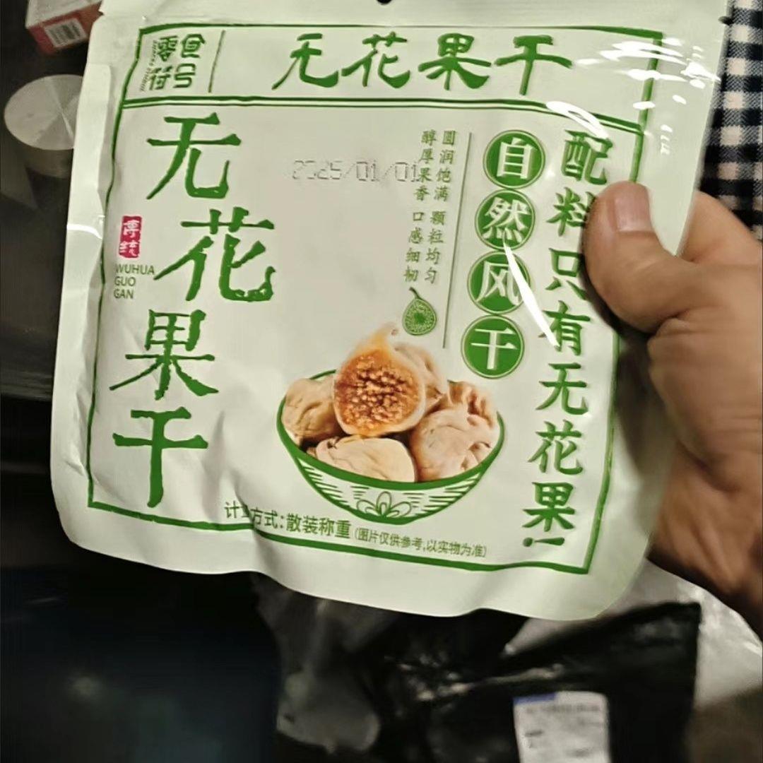 零食符号 【新货】无花果干无添加特级品质果孕妇营养零食新鲜批